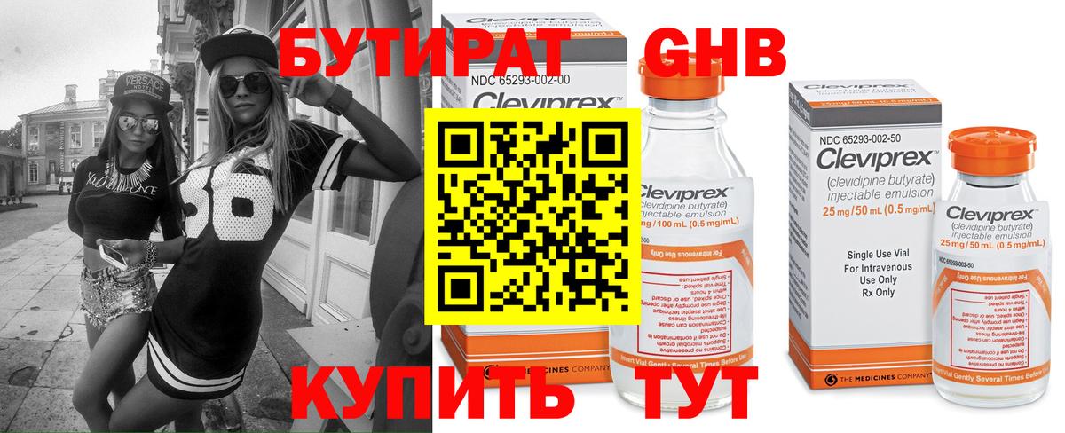 БУТИРАТ бутандиол  Вход с VPN  Печора 