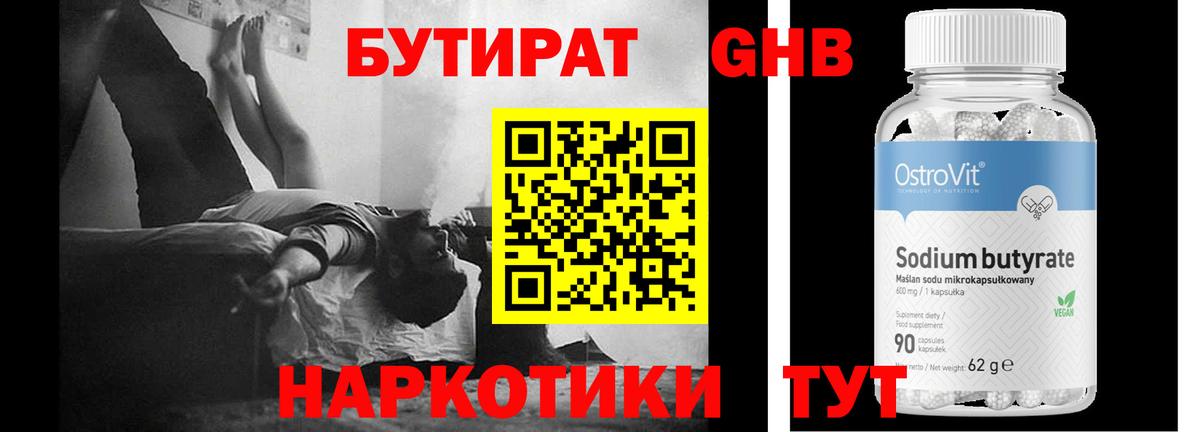 БУТИРАТ 99% Печора