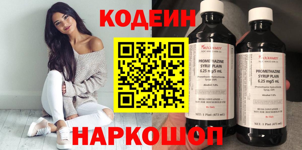 Кодеин напиток Lean (лин)  Codein Purple Drank  Печора  Вход с VPN 