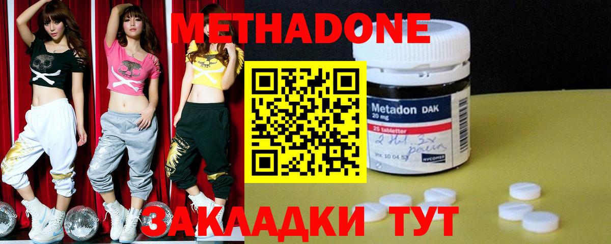 Метадон methadone Печора