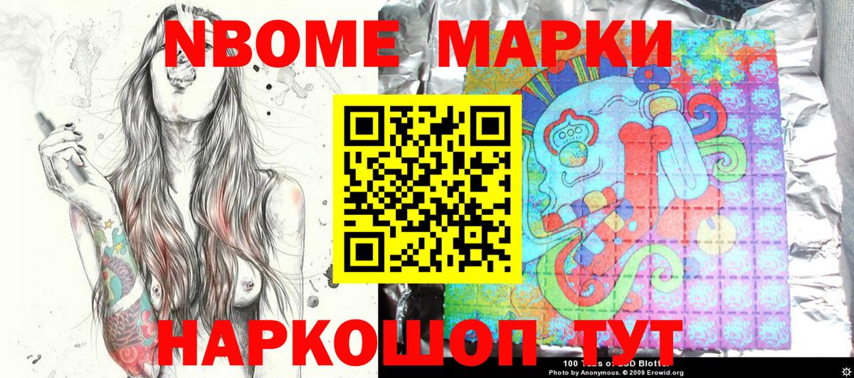 Марки NBOMe 1,8мг Печора